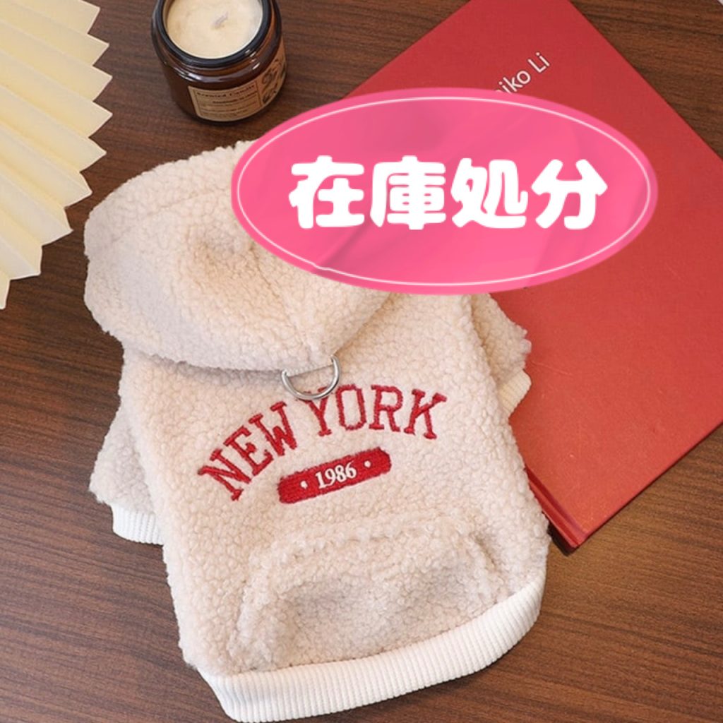 犬服の在庫処分アピール画像